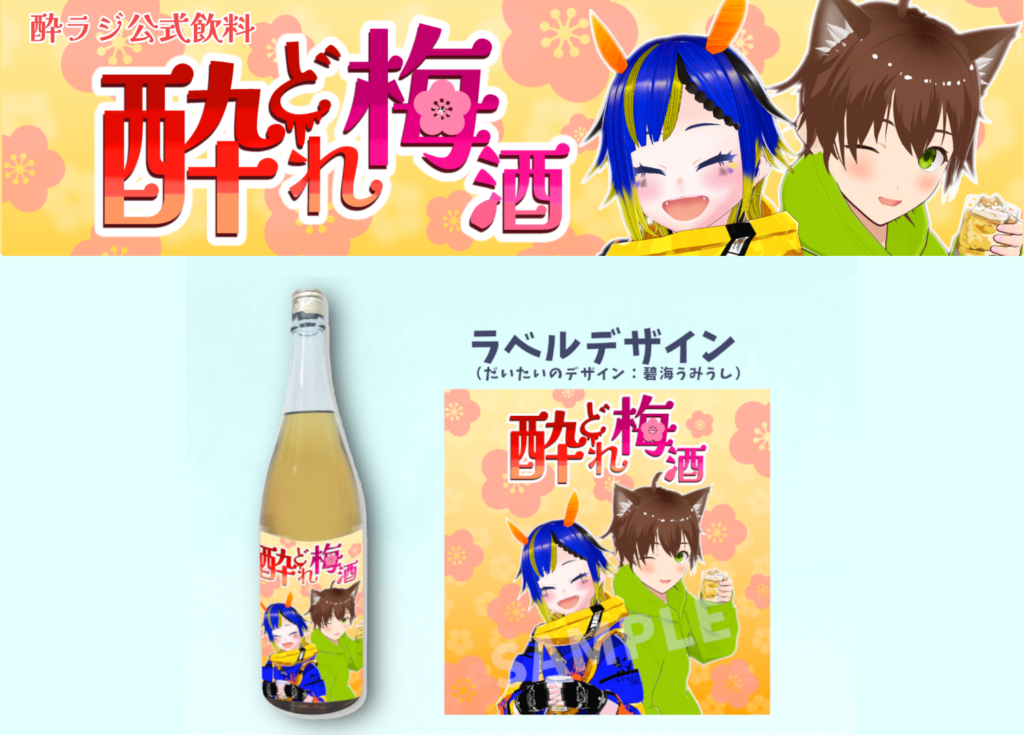 画像に alt 属性が指定されていません。ファイル名: 酔いどれ梅酒-1024x735.png